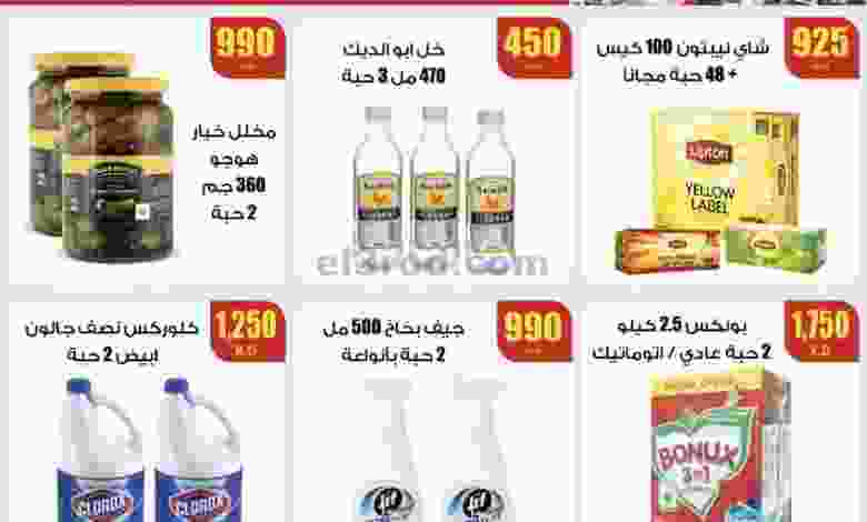 عروض سوق العايش المركزى الكويت 7 حتى 9-9-2021 el3rod.com00001-285