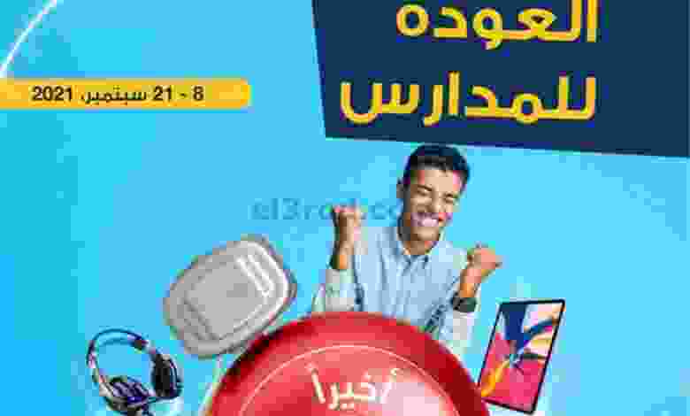 عروض إلكترونيات الغانم الكويت 8 حتى 21-9-2021 el3rod.com00001-349