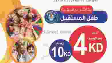 عروض جمعية الجهراء التعاونية من 8-9-2021 el3rod.com00001-364