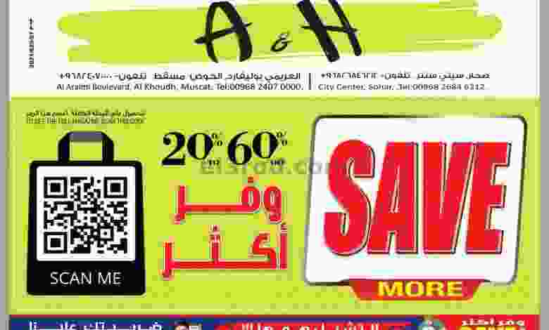 عروض أيه أند أتش عمان 9 حتى 22-9-20221 el3rod.com00001-416