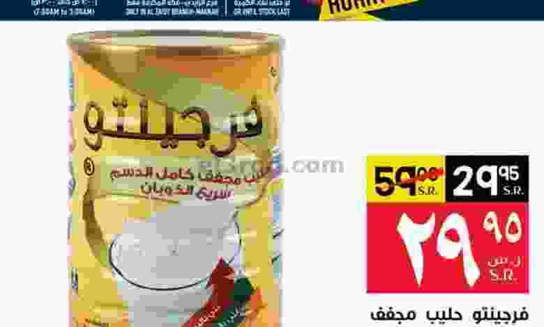 عروض ابراج هايبر ماركت السبت 11-9-2021 el3rod.com00001-457