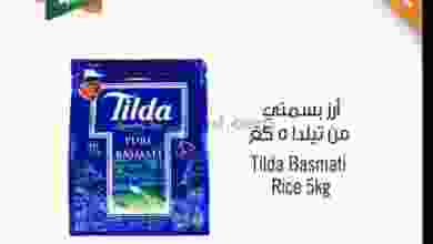 عروض مركز سلطان عمان 13 حتى 14-9-2021 ساحن el3rod.com00001-518