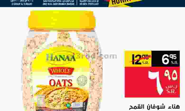 عروض ابراج هايبر ماركت الاثنين 13-9-2021 el3rod.com00001-538