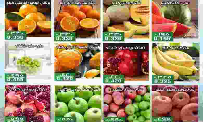 عروض جمعية الفنطاس التعاونية الاثنين 13-9-2021 el3rod.com00001-539