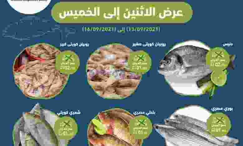 عروض جمعية الفنطاس التعاونية 13 حتى 16-9-2021 el3rod.com00001-540