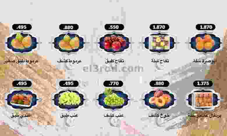 عروض جمعية الرقة التعاونية الاثنين 13-9-2021 el3rod.com00001-544