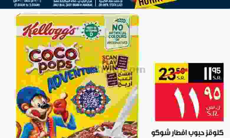 عروض ابراج هايبر ماركت الثلاثاء 14-9-2021 el3rod.com00001-563