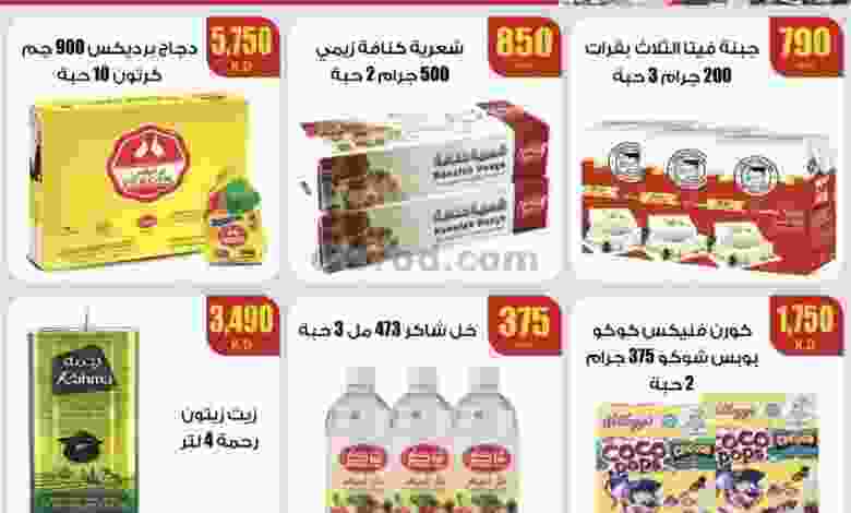 عروض سوق العايش المركزى الكويت 14 حتى 16-9-2021 el3rod.com00001-585