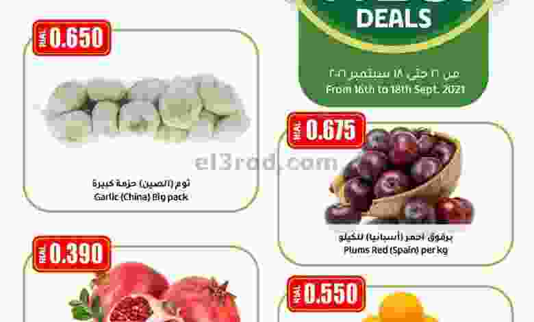 عروض لولو عمان 16 حتى 18-9-2021 صفقات طازجة el3rod.com00001-679