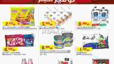 عروض مركز سلطان الجملة 19 حتى 21-9-2021 متوفر el3rod.com00001-764