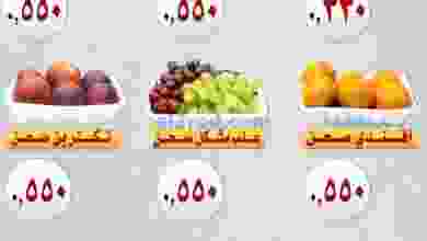 عروض جمعية العمرية التعاونية الاحد 19-9-2021 el3rod.com00001-770