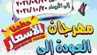 عروض جمعية ضاحية الظهر التعاونية حتى 20-9-2021 el3rod.com00001-771
