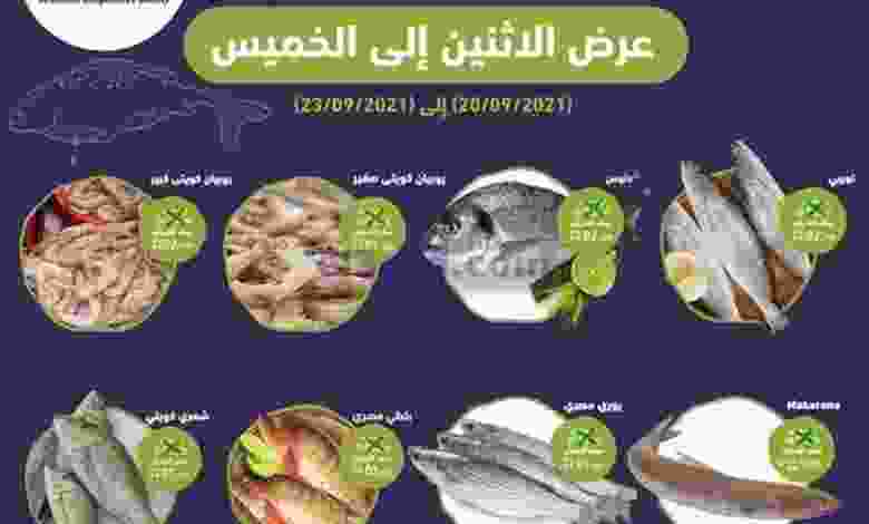 عروض جمعية الفنطاس التعاونية 20 حتى 22-9-2021 el3rod.com00001-791