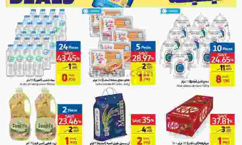 عروض كارفور عمان 2 حتى 4-9-2021 تخفيضات صيفية el3rod.com00001-82