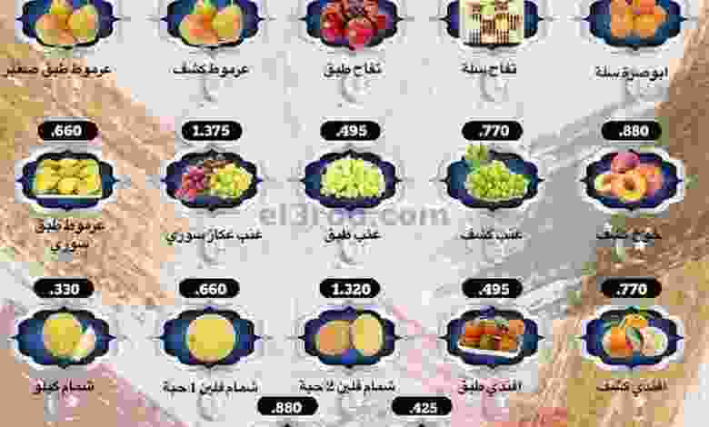 عروض جمعية الرقة التعاونية الاثنين 20-9-2021 el3rod.com00001-826