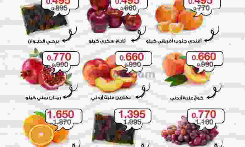 عروض جمعية اليرموك التعاونية الاثنين 20-9-2021 el3rod.com00001-827