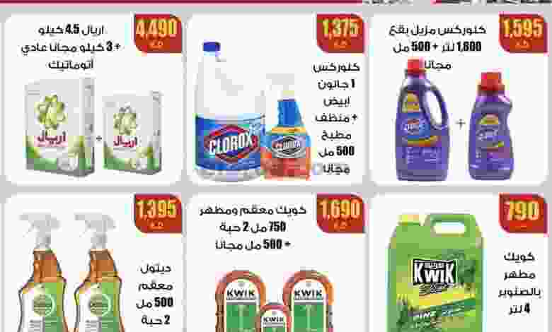 عروض سوق العايش المركزى الكويت 21 حتى 23-9-2021 el3rod.com00001-870