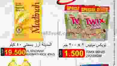 عروض البهجة الدائمة هايبرماركت حتى 30-9-2021 el3rod.com00001-972
