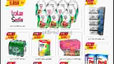 عروض جمعية الرقة التعاونية حتى 5-10-2021 el3rod.com00001-985