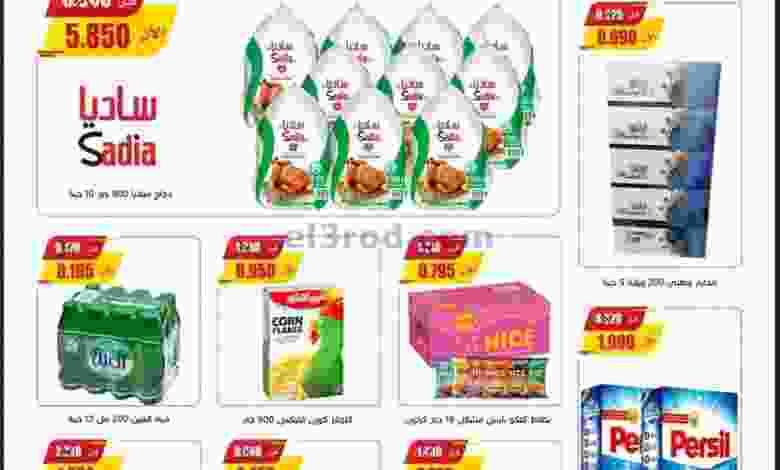 عروض جمعية الرقة التعاونية حتى 5-10-2021 el3rod.com00001-985