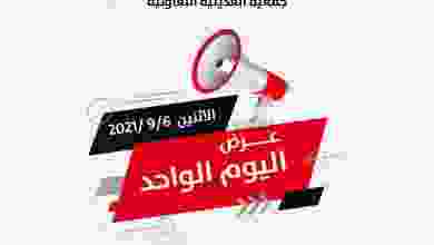 عروض جمعية العديلية التعاونية 6-9-2021 el3rod.com00002-184
