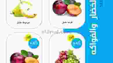 عروض جمعية وزارة الدفاع الإستهلاكية 6-9-2021 el3rod.com00002-186