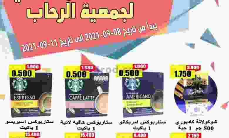 عروض جمعية الرحاب التعاونية 8 حتى 11-9-2021 el3rod.com00002-231