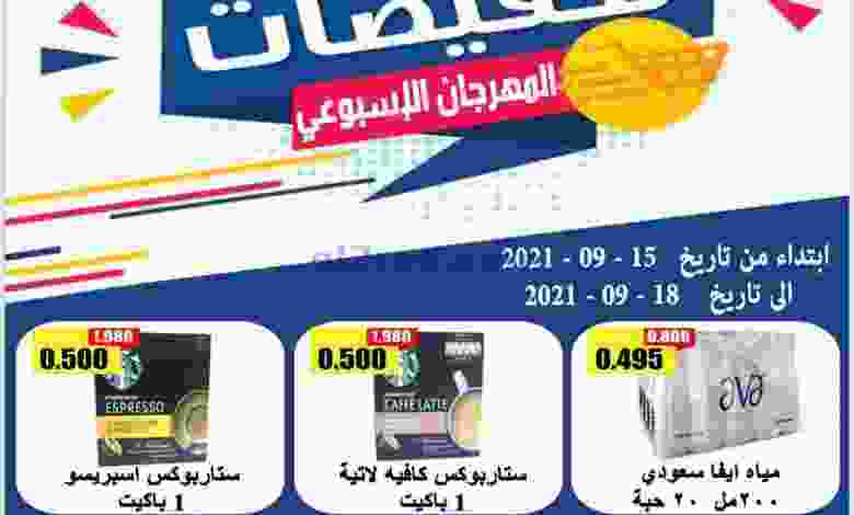عروض جمعية الرحاب التعاونية 15 حتى 18-9-2021 el3rod.com00002-491