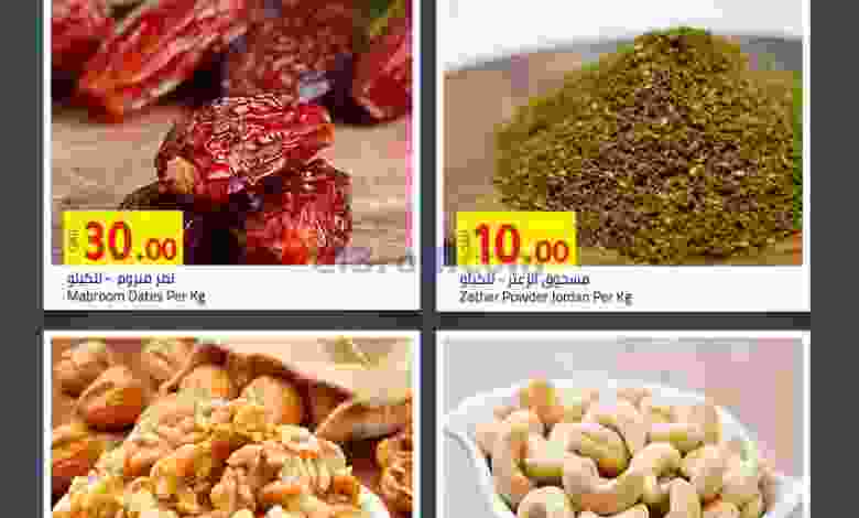 عروض مسكر قطر 9 حتى 11-9-2021 el3rod.com00003-234