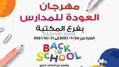 عروض جمعية النزهة التعاونية حتى 31-10-2021 el3rod.com00003-723