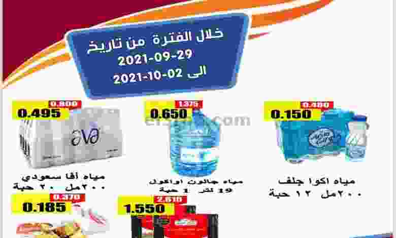 عروض جمعية الرحاب التعاونية حتى 2-10-2021 el3rod.com00003-874