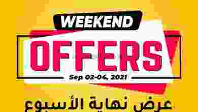 عروض الميرة ماركت عمان 2 حتى 4-9-2021 هالويكند el3rod.com00004-48