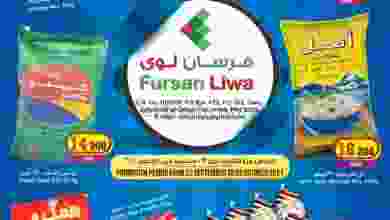 عروض فرسان لوى عمان 23-9 حتى 2-10-2021 el3rod.com00004-591