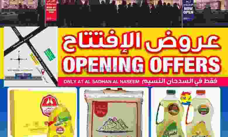 عروض السدحان النسيم السعودية 8 حتى 14-9-2021 el3rod.com00005-176