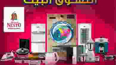 عروض نستو هايبر ماركت المعبيله حتى 30-9-2021 el3rod.com00006-381