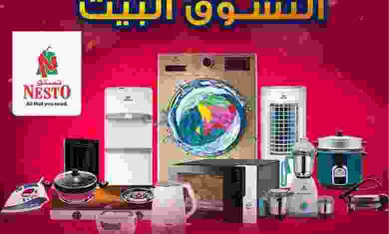 عروض نستو هايبر ماركت المعبيله حتى 30-9-2021 el3rod.com00006-381