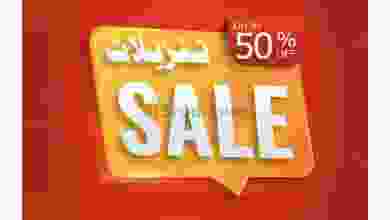 عروض الإستقرار عمان من 24-9-2021 خصم 50% el3rod.com00007-439