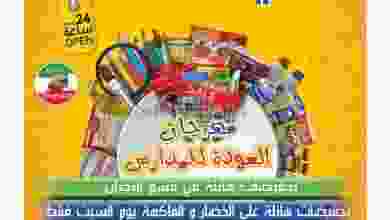 عروض جمعية السالمية التعاونية جتى 28-9-2021 el3rod.com00008-447