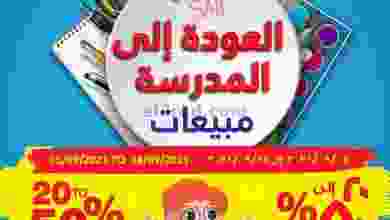 عروض مسقط هايبرماركت عمان 8 حتى 18-9-2021 el3rod.com00009-114