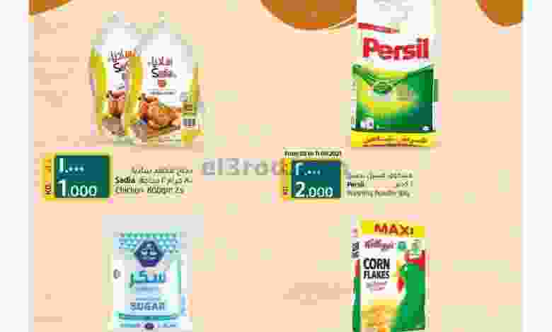 عروض لولو الكويت حتى 14-9-2021 صفقات البقالة el3rod.com00010-159