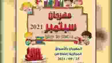 عروض جمعية الصليبخات والدوحة من 25-9-2021 el3rod.com00012-315