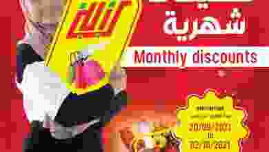 عروض اسواق رامز صلالة عمان حتى 2-10-2021 تخفيضات el3rod.com00014-198