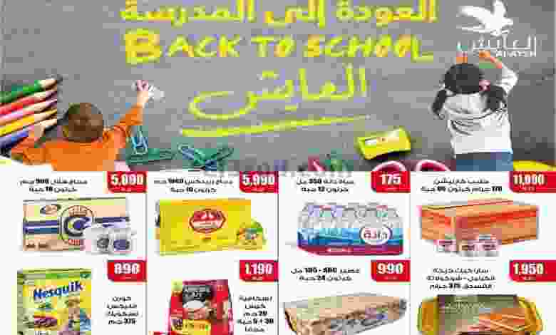 عروض سوق العايش المركزى الكويت حتى 30-9-2021 el3rod.com00015-258