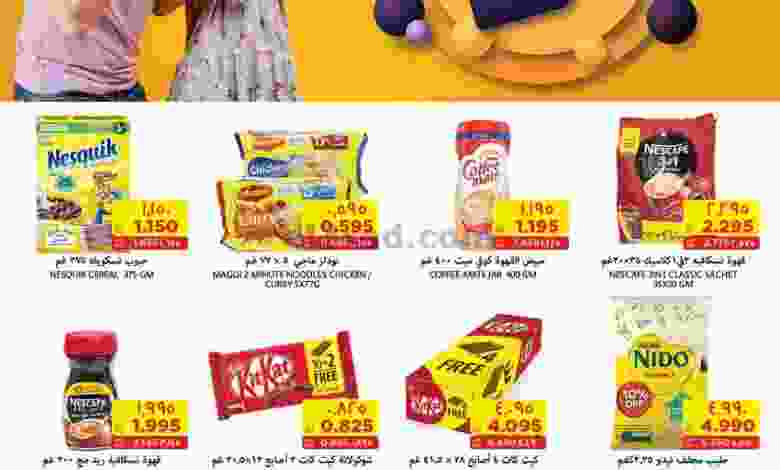 عروض ميغا مارت البحرين حتى 10-10-2021 el3rod.com00025-144