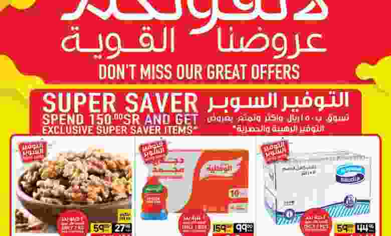 عروض ابراج هايبر ماركت حتى 5-10-2021 لا تقوتك el3rod.com00027-156