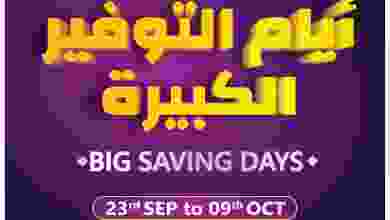 عروض ايزى ستور عمان حتى 9-10-2021 توفير كبير لاهخ