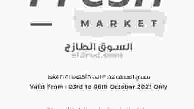 عروض نستو هايبر المعبيلة عمان 3 حتى 6-10-2021 el3rod.com00001-1