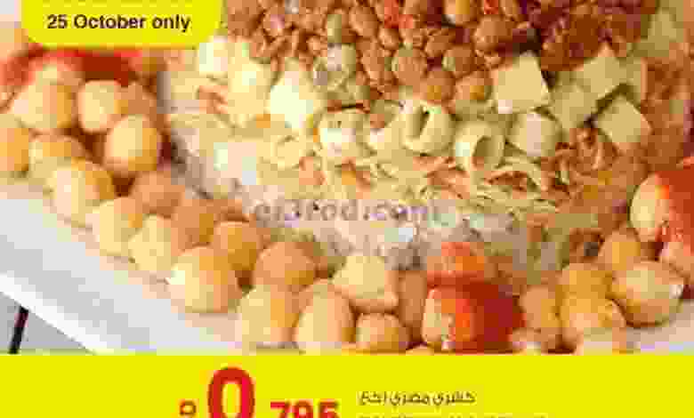 عروض انصار جاليرى البحرين الاثنين 25-10-2021 el3rod.com00001-1005