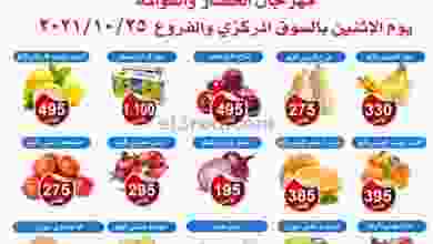 عروض جمعية ضاحية الشهداء التعاونية 25-10-2021 el3rod.com00001-1012