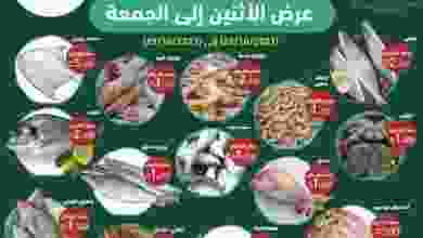 عروض جمعية الفنطاس التعاونية 25 حتى 29-10-2021 el3rod.com00001-1027